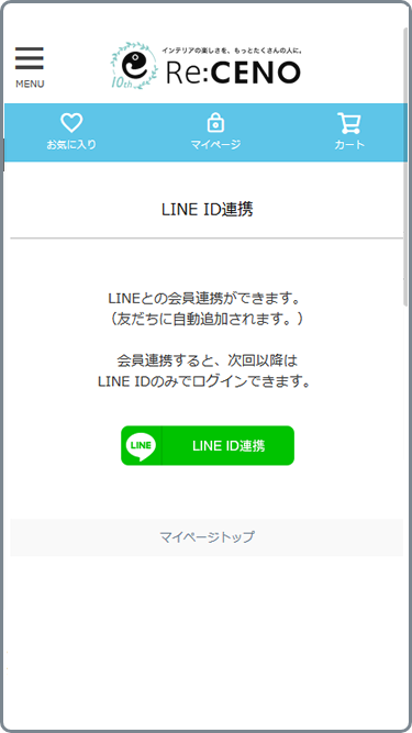 LINE ID連携を行ってください